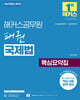 해커스공무원 패권 국제법 핵심요약집