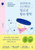 100문장으로 쓰고 배우는 청소년 필수 철학