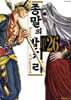 종말의 발키리 26