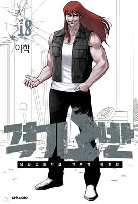 격기 3반 18