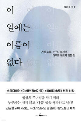 이 일에는 이름이 없다