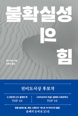 불확실성의 힘