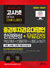 2026~2027 고시넷 증권투자권유대행인 한권완성 + 무료강의