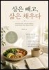 살은 빼고, 삶은 채우다
