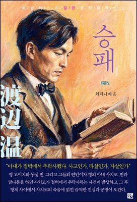 승패