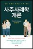 사주사례학개론