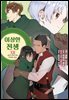 이상한 전생 12권