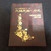 독립운동 광복41년 대한민국인물사 4