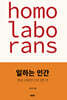 일하는 인간