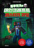 블루위키의 마인크래프트 미스터리 괴담