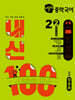 버블티 내신100 중학 국어 2-2 2학기 전과정 기출문제집 천재(정호웅) (2026년)