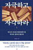 자극하고 자각하라 1