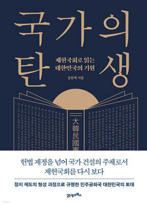 국가의 탄생