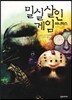 밀실살인게임 마니악스