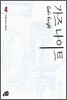 가즈나이트 4