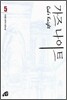가즈나이트 5
