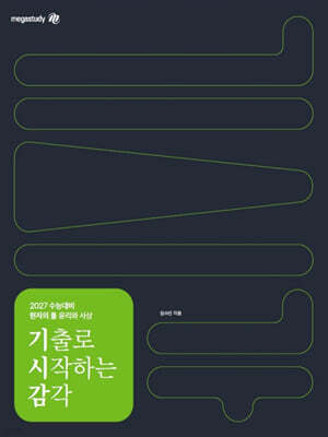 2027 수능대비 현자의 돌 윤리와 사상 기출로 시작하는 감각 (2026년)