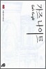가즈나이트 8