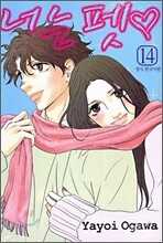 너는 펫 14 (완)