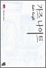 가즈나이트 9