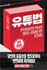 유튜법