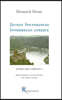 Jeunes Souffrances. Intermezzo lyrique