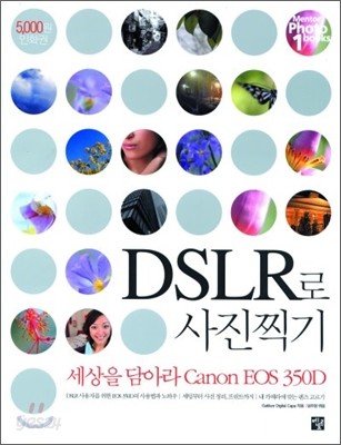 DSLR로 사진찍기