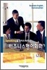 비즈니스 영어회화