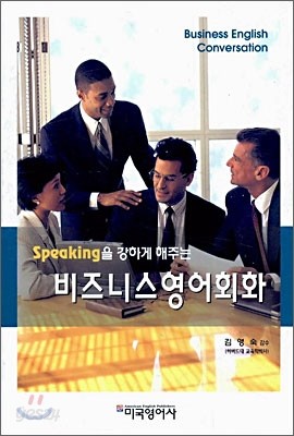 비즈니스 영어회화