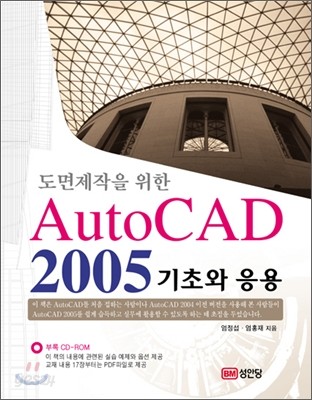 도면제작을 위한 AutoCASD 2005 기초와 응용