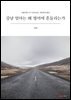 강남 엄마는 왜 영어에 흔들리는가