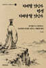 지배할 것인가 평생 지배당할 것인가