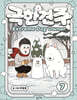 극한견주 7