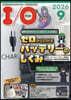 I O 2026年9月號