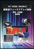 ’26 超音波フェ-ズドア 實技.應用編
