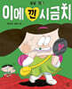 이에 낀 시금치