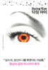 다잉 아이 Dying Eye