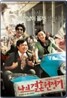 나의 결혼 원정기 (1Disc)