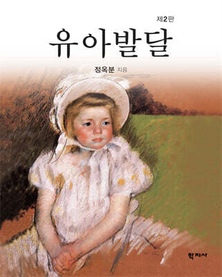유아발달