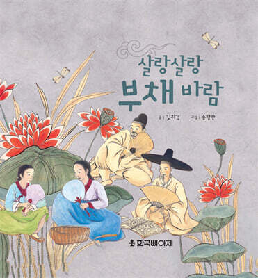 살랑살랑 부채 바람