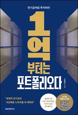 1억부터는 포트폴리오다