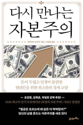 다시 만나는 자본주의