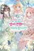 용사 파티에서 잘려서 고향에 돌아갔더니 멤버 전원이 따라왔다만 5