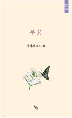 무꽃