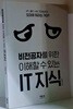 비전공자를 위한 이해할 수 있는 IT지식