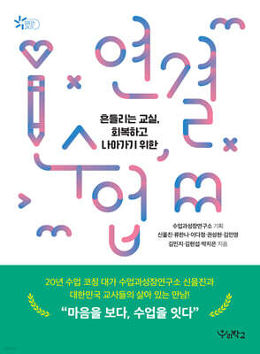 연결수업