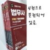 2026 시대에듀 법무사 1차시험 5개년 기출문제해설