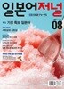 일본어저널 (월간) : 8월 [2026]