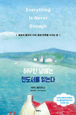 허무한 날에는 전도서를 읽는다