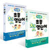 머리쏙! 초등 첫 영단어 1~2권 세트